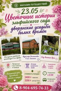 23.05 - цветочные истории