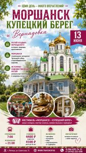 Моршанск (2)